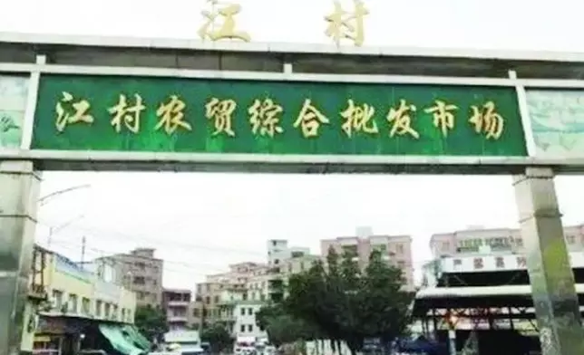 廣州市白雲區江高鎮江村農貿市場人員偷售野生動物被判入獄。