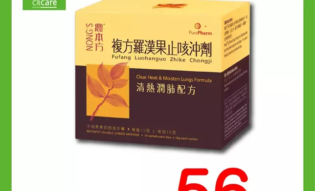 農本方複方羅漢果止咳沖劑10克x10包