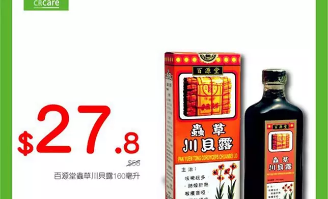 百源堂蟲草川貝露160毫升