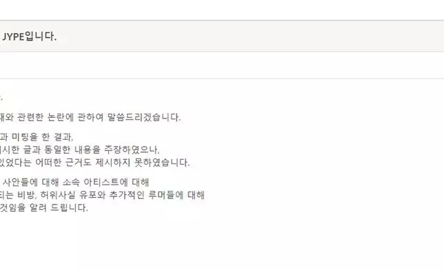 JYP娛樂發聲明交代事件愛女（網上圖片）