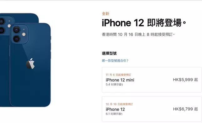 iPhone 12的定價。