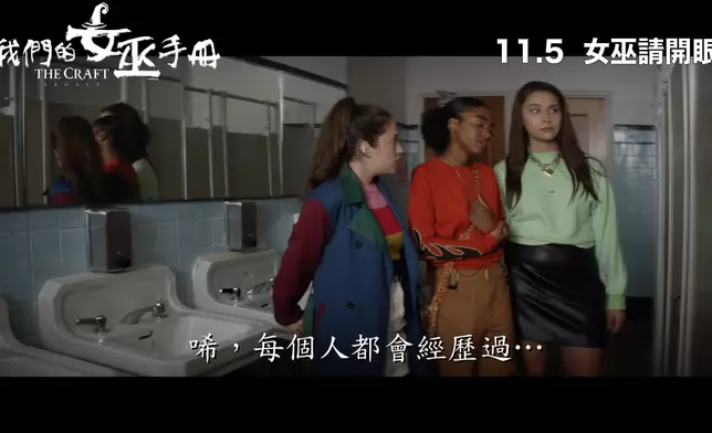 莉莉喺學校俾人恰，三位少女即刻邀請佢加入。