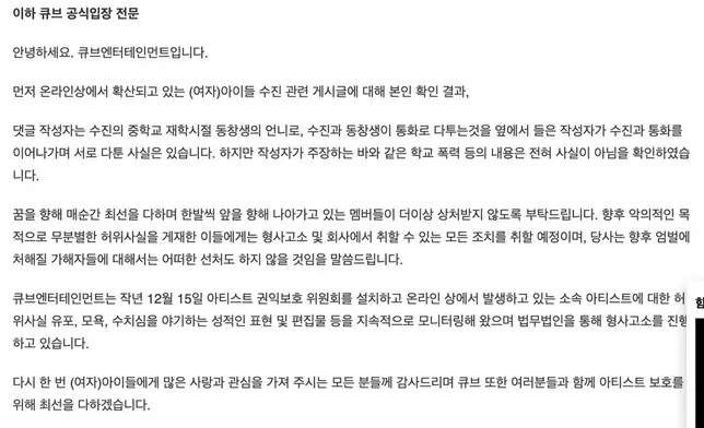 Cube娛樂昨日下午發表官方聲明（網上圖片）