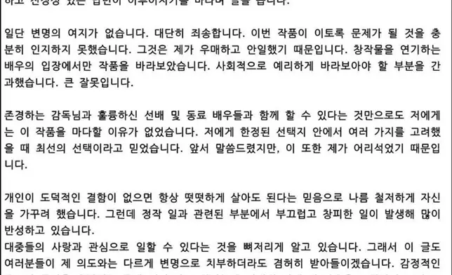 男主角張東潤公開道歉（網上圖片）