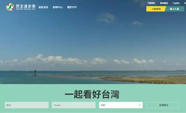 台灣民進黨網站一度傳在香港被封閉。網站截圖
