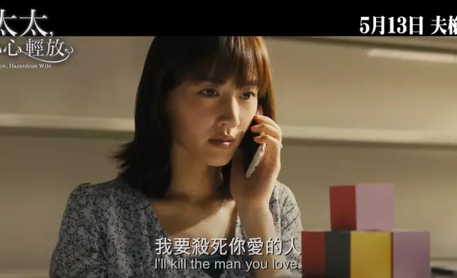 《太太》片中，綾瀨遙收到上級指示殺死丈夫。