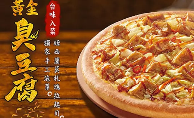 台灣pizza hut過去也曾推出不少超獵奇口味（網上圖片）