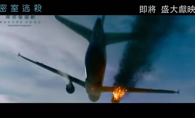 預告中可見主角登上充滿電流的密室列車。