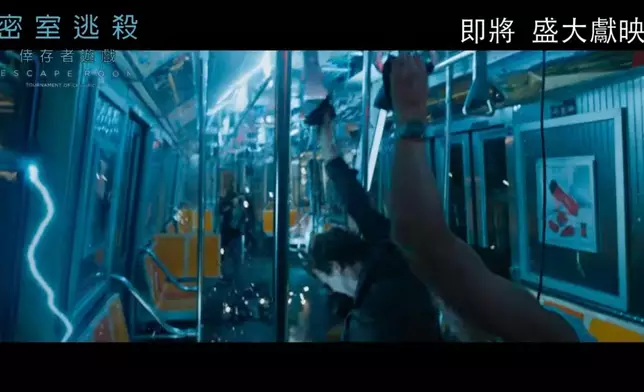 預告中可見主角登上充滿電流的密室列車。