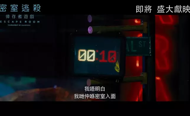 眾人要在倒數結束前逃脫。