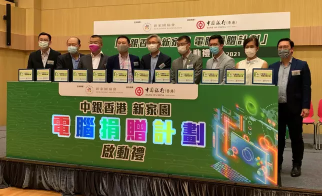 由中銀香港及新家園協會推出的「中銀香港新家園電腦捐贈計劃」今日舉行啟動禮。