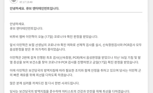 Cube娛樂出公告交代旼赫情況（網上圖片）