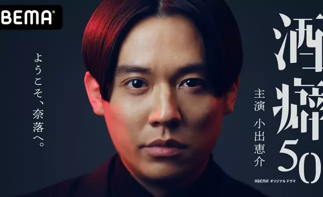 小出將會演出網上電視台ABEMA的新劇《酒癖50》。