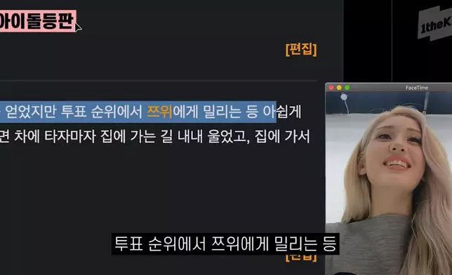 Somi出演網絡節目親自檢視自己的百科頁面（網上圖片）