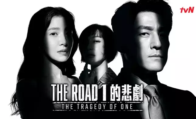 《The Road：1的悲劇》劇集海報(myTV SUPER提供圖片）