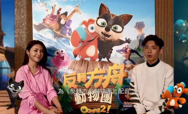 呂爵安（Edan）及陳欣妍為《反轉方舟動物團》配音。