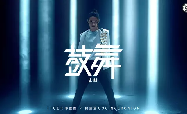 Tiger為考生送上Solo Dance應援跳舞影片。