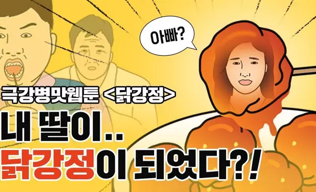 《炸雞塊》是一部高評分的韓國人氣網絡漫畫（網上圖片）