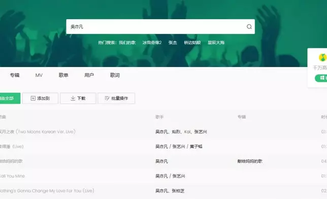 QQ音樂網的吳亦凡歌單。