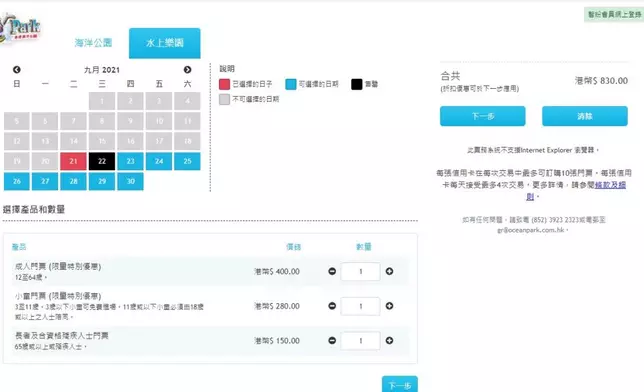網站顯示，水上樂園門票採用動態定價系統。網站截圖
