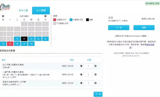 網站顯示，水上樂園門票採用動態定價系統。網站截圖