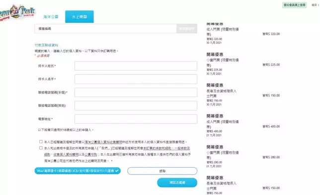 市民輸入聯絡資料後可以前往付款。網站截圖