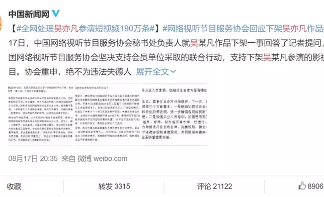 中國網絡視聽節目服務協會話支持將吳亦凡作品下架。