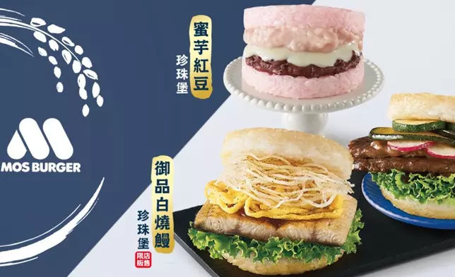 MOS Burger在台灣推出多款新品（網上圖片）
