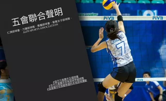 涉事5個球會今日（22日）發表聯合聲明。(香港排球總會及力臻男子排球隊FB圖片)