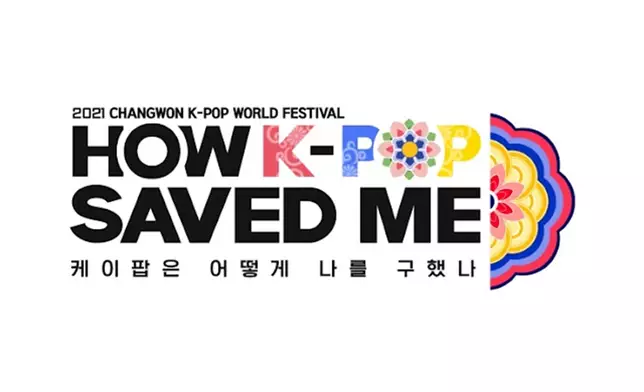 《2021 CHANGWON K-POP WORLD FESTIVAL》（網上圖片）
