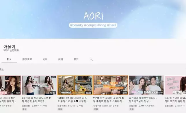 Aori的YouTube頻道擁有超過57萬訂閲（網上圖片）