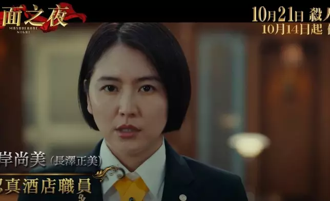 長澤正美在戲中表面上扮演酒店職員，實際上另有乾坤…？