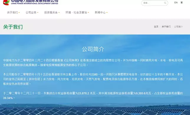 中國電力官網