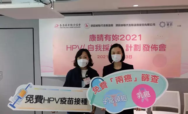 婦女團體合辦康晴有「妳」2021－HPV（自我採檢）計劃乳癌