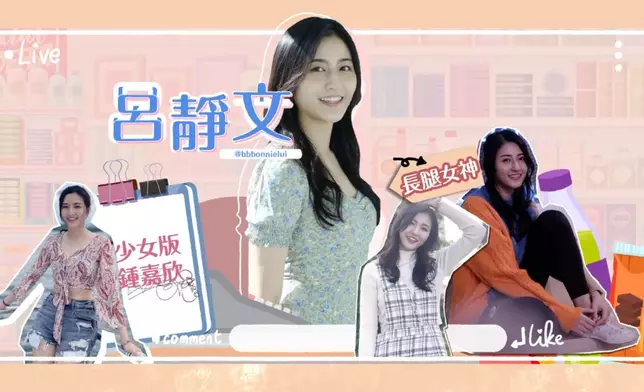 今晚播出第三集嘅嘉賓係喺《星空下》飾演鍾嘉欣年青版的呂靜文（Bonnie）。