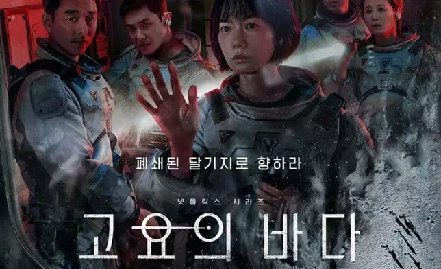 Netflix韓國科幻懸疑驚悚劇《寧靜海》將在下月24日上架（網上圖片）