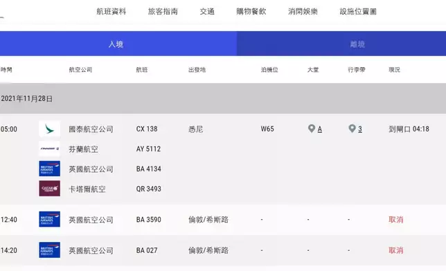 抵港航班。機管局網頁截圖