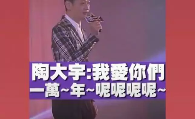陶大宇近日的商演走音片在網上大熱。