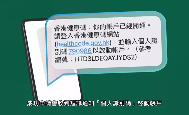 添馬台fb今日上傳一條短片，教市民如何申請港康碼。網上片段截圖