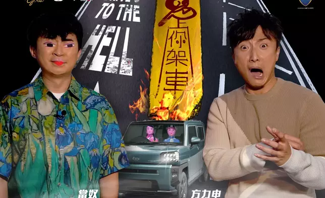 《鬼上你架車》