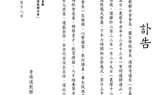 香港道教聯合會發出訃告，會長湯偉奇於本月15日仙逝。