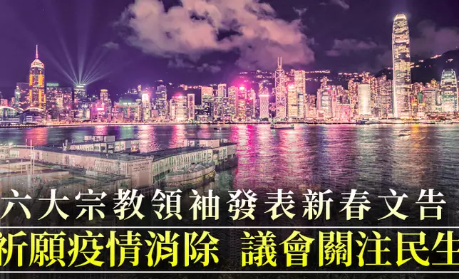 六大宗教領袖在農曆年前夕聯合發表新春文告。unsplash圖片