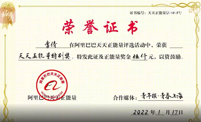 阿里巴巴天天正能量向李倩頒發5000元獎金。影片截圖