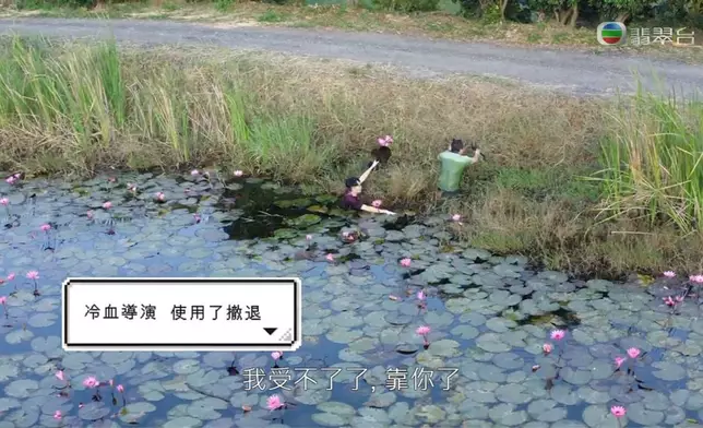 導演自己走咗先！