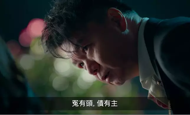 呢句「冤有頭，債有主」，更加令人印象深刻。