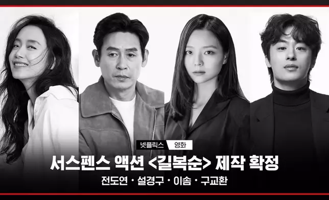 由全道嬿、薛耿求、李絮、具教煥主演的電影《KILL 福順》也將在Netflix上架（網上圖片）