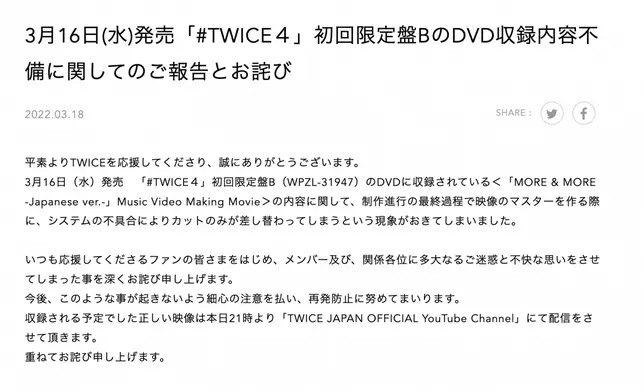 TWICE日本官網發表聲明承認製作上有出錯（網上圖片）