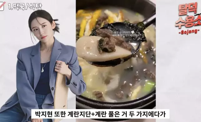 朴智賢今年1月曾上載年糕湯的照片（網上圖片）