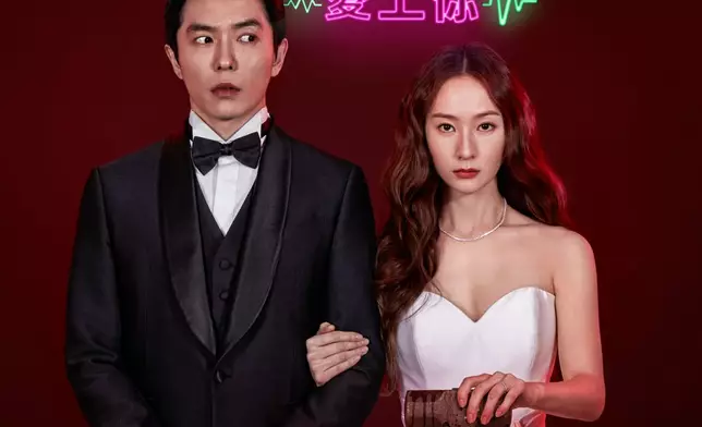 《瘋狂愛上你》劇集海報（Disney+資料圖片）