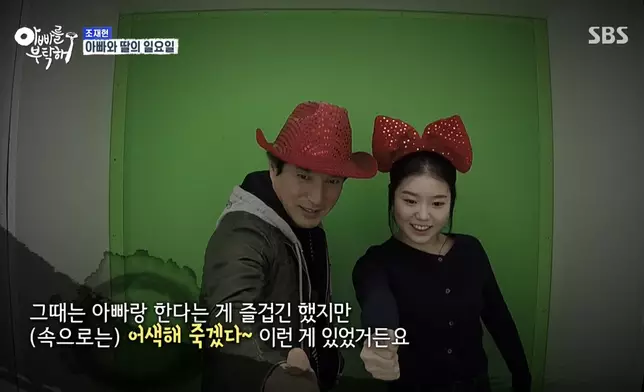 曹在顯曾經和曹惠晶拍攝親子綜藝真人騷節目《拜託爸爸》（網上圖片）